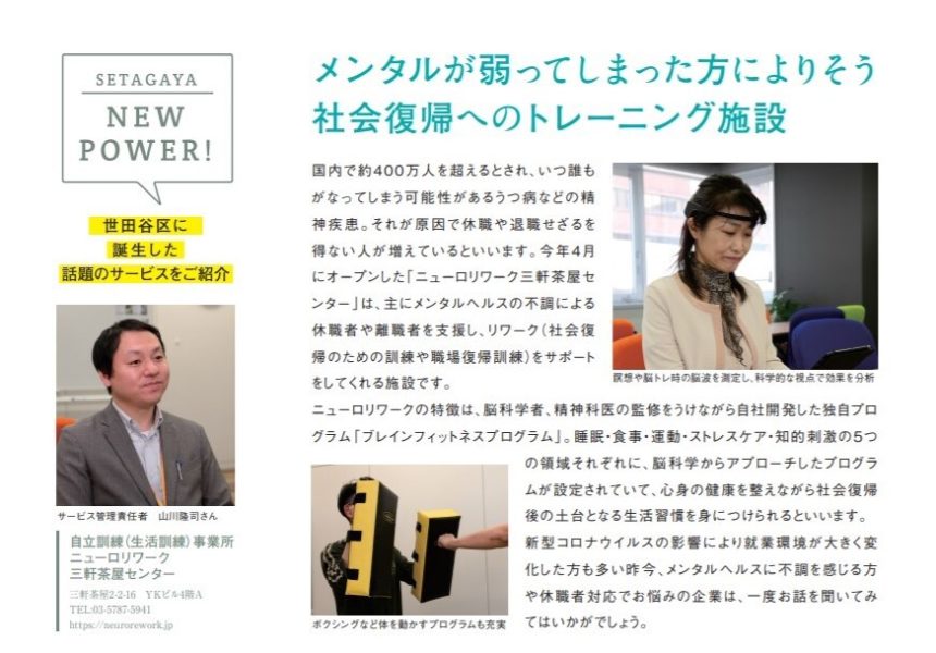 世田谷エコノミクス 中身