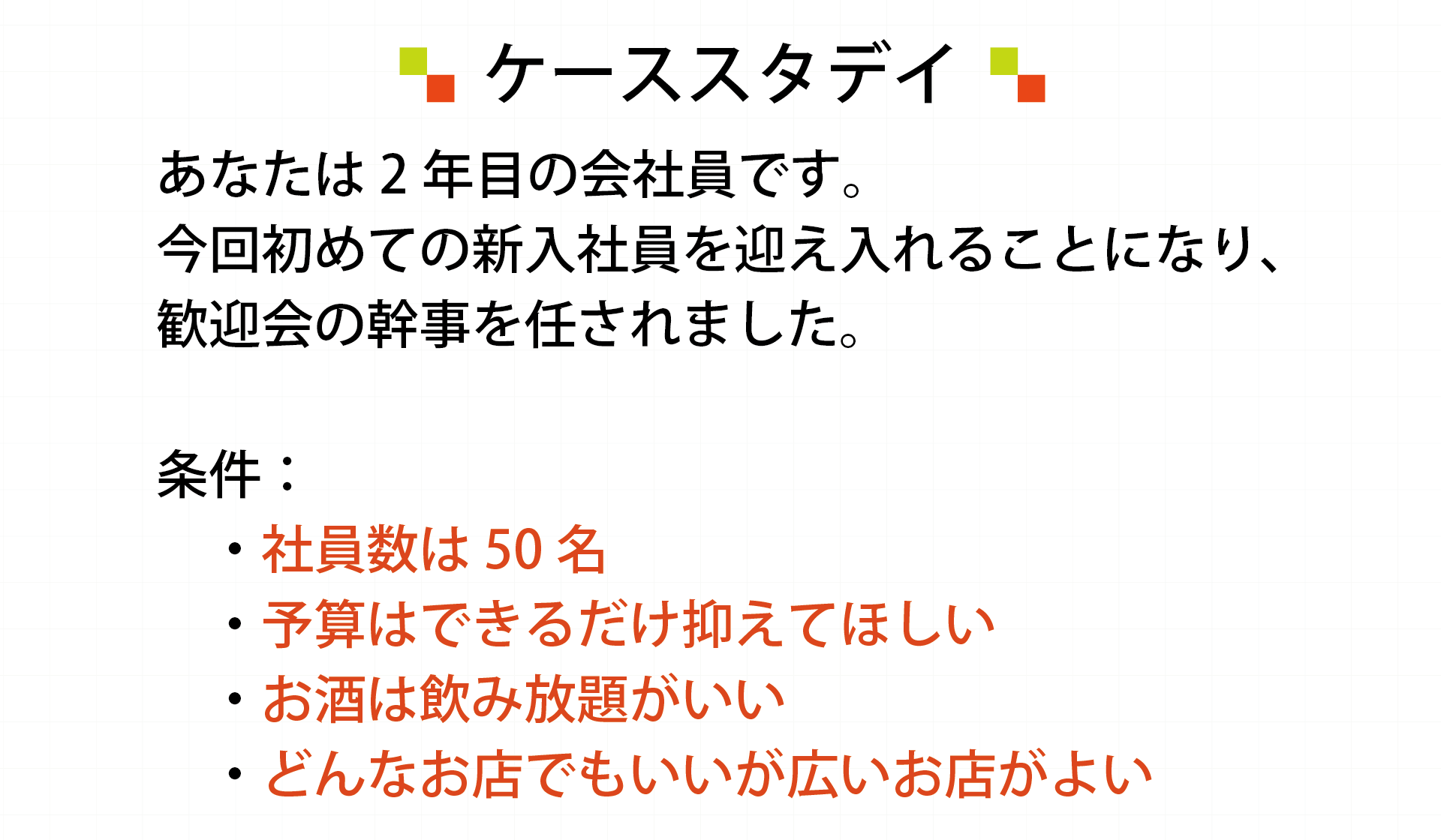段取り力を鍛える