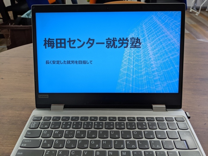 梅田センター 就労塾