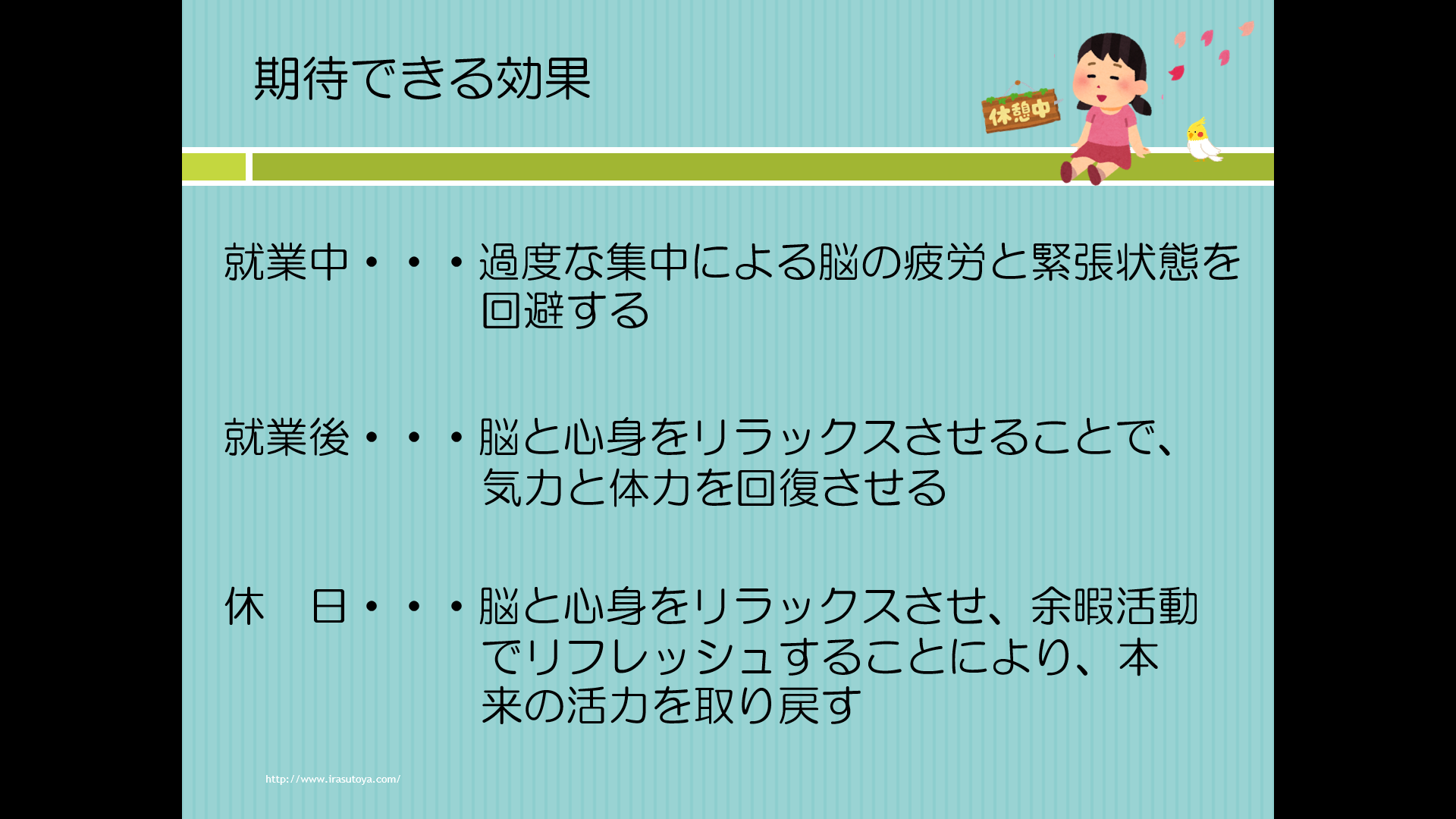 ライフスキルトレーニング