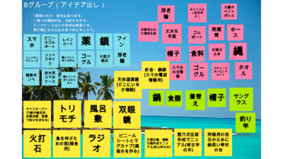 ブレスト~無人島からの脱出!②