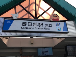春日部駅