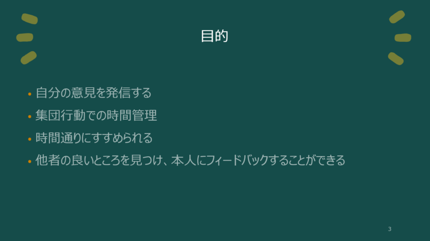ブレインストーミング 目的