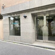 ニューロワークス　五反田センター　外観