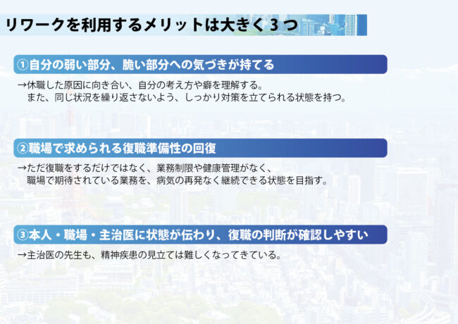リワークを利用するメリット