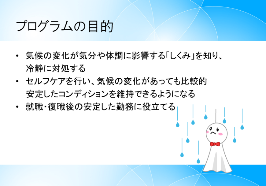 気象病スライド