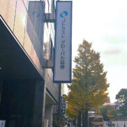 ニューロリワーク　横浜関内センター　外観写真